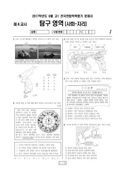 2017년 6월 고1 지리