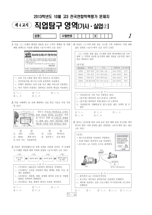 2013년 10월 고3 학평(서울) 가사실업②