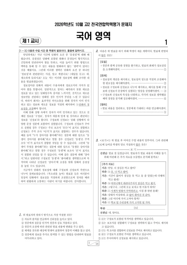 2026년 고2 10월 학평(경기) 국어