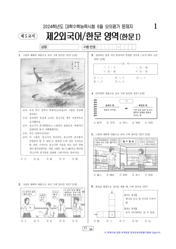 2024년 6월 고3 제2외국어 한문I