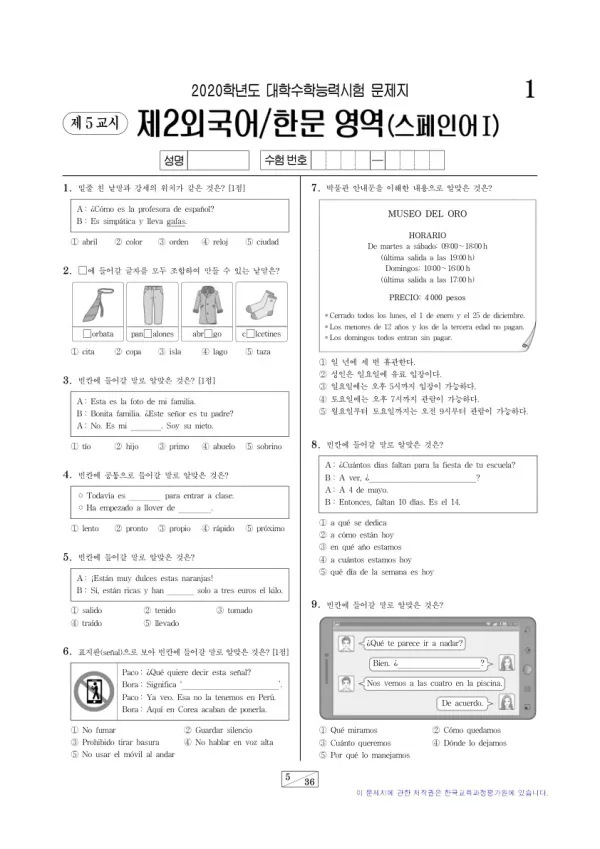 2020학년도 수능 스페인어I
