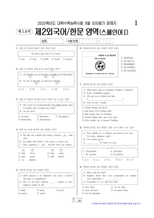 2020학년도 6월 모평(평가원) 스페인어I