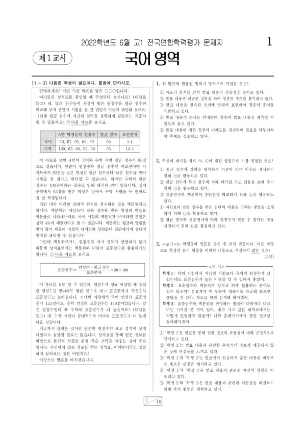 2022년 6월 고1 국어