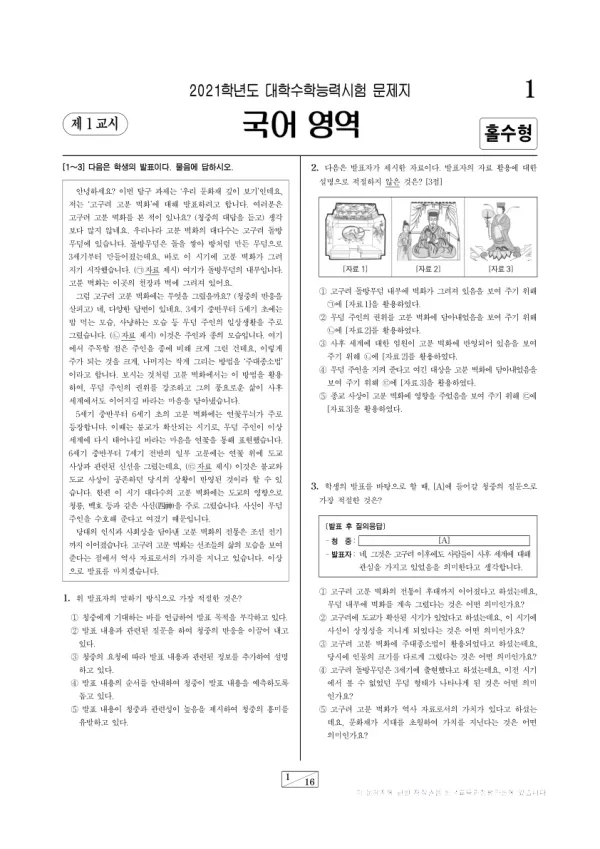 2021학년도 수능 국어