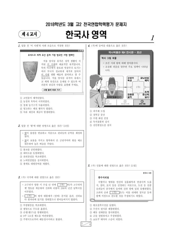 2018년 3월 고2 한국사