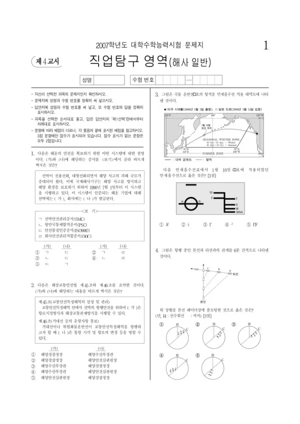 2007학년도 수능 해사일반