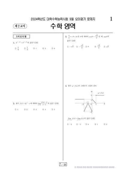 2024년 9월 고3 수학 기하 썸네일 이미지