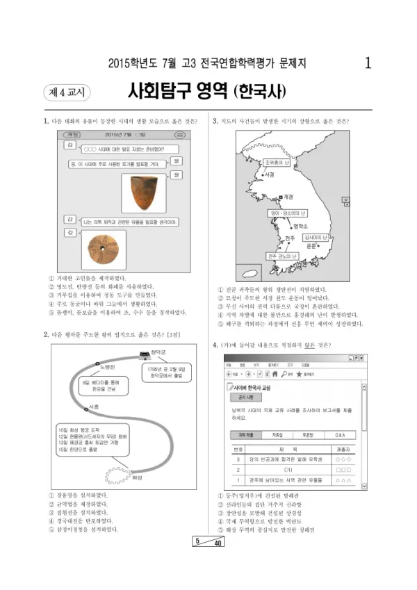 2015년 7월 고3 학평(인천) 한국사