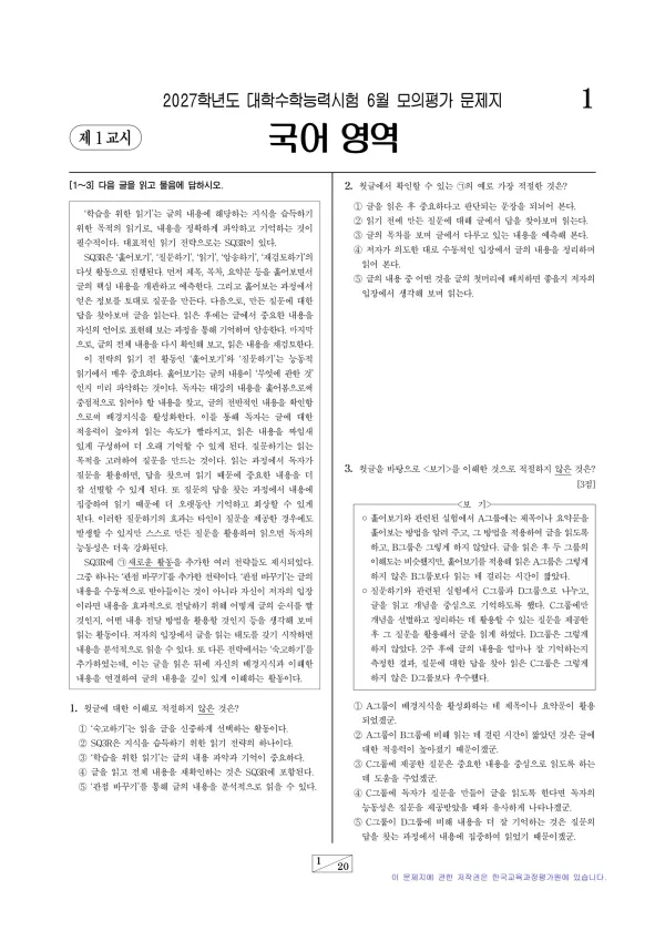 2027년 6월 고3 국어 언어와 매체