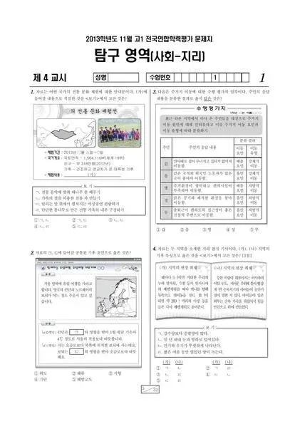 2013년 11월 고1 학평(경기) 지리