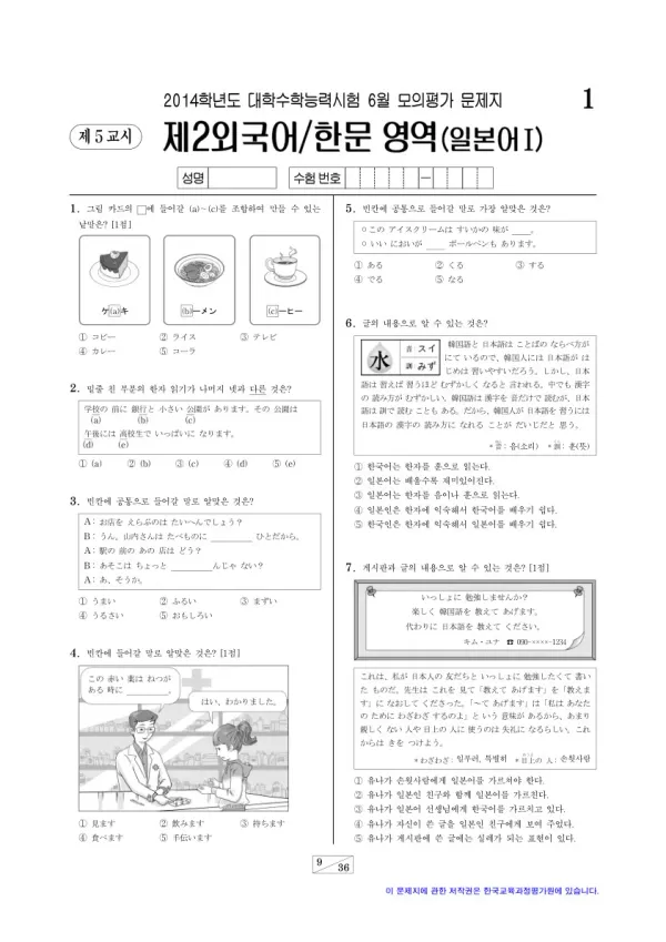 2014학년도 6월 모평(평가원) 일본어I