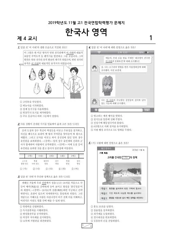 2019년 11월 고1 한국사