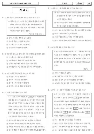 2022년 국가공무원 9급 한국사 (가)