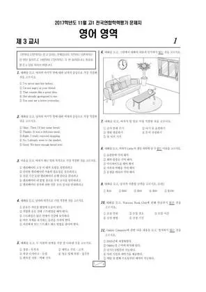 2017년 11월 고1 영어