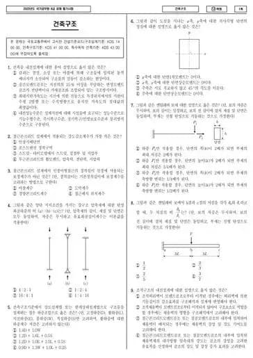 2023년 국가공무원 9급 건축구조 (나)