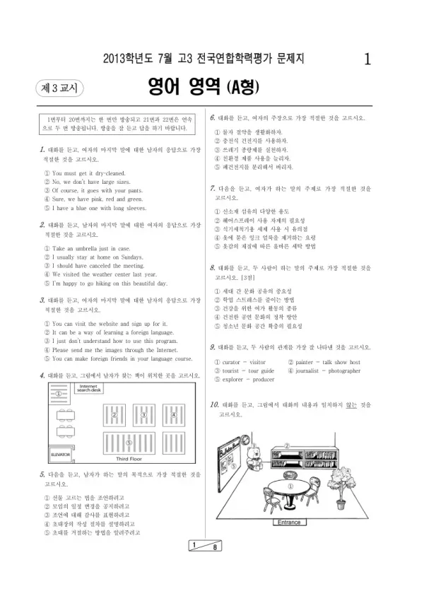 2013년 7월 고3 학평(인천) 영어A