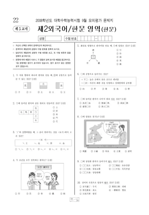 2008학년도 9월 모평(평가원) 한문