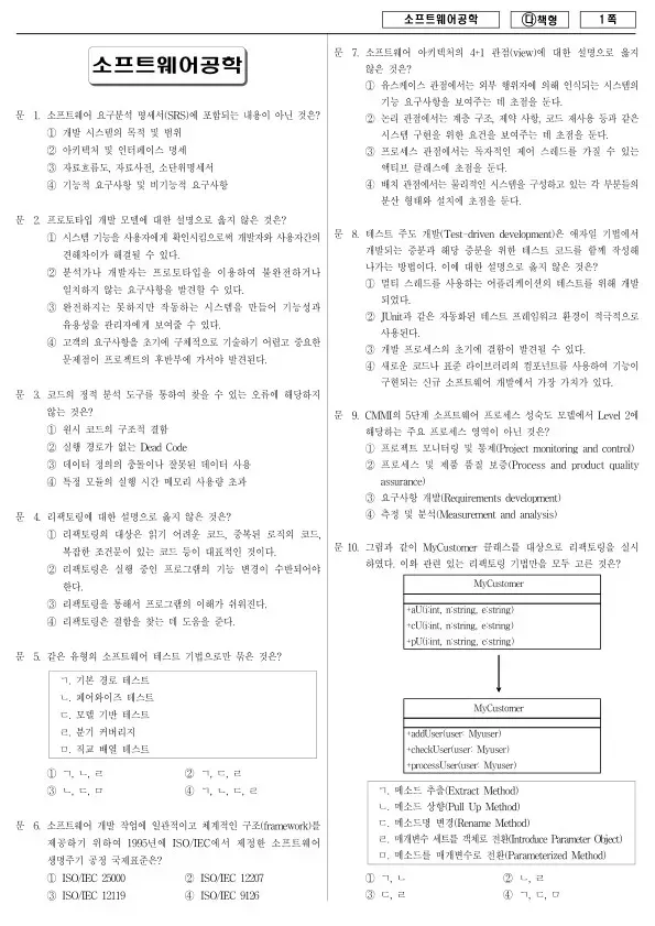 2017년 국가공무원 7급 소프트웨어공학 (다)
