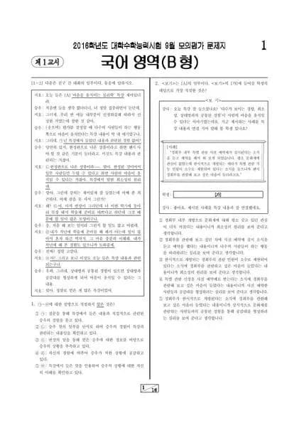 2016년 9월 고3 국어 (B)