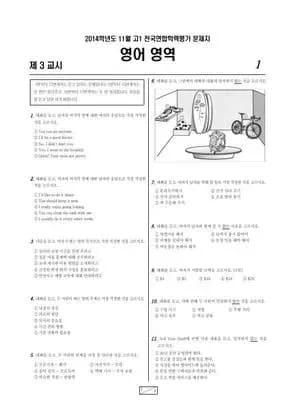 2014년 11월 고1 영어