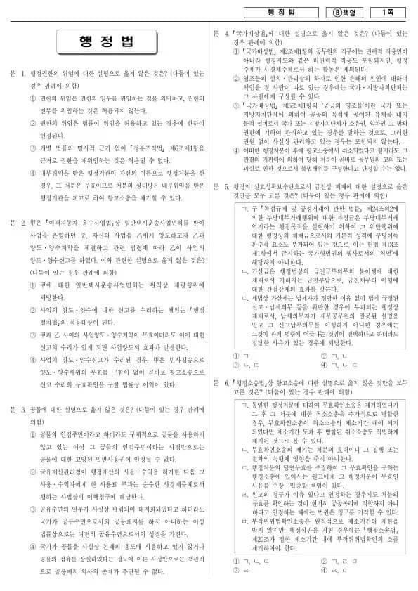 2017년 제2회 지방공무원 7급 행정법 (B)