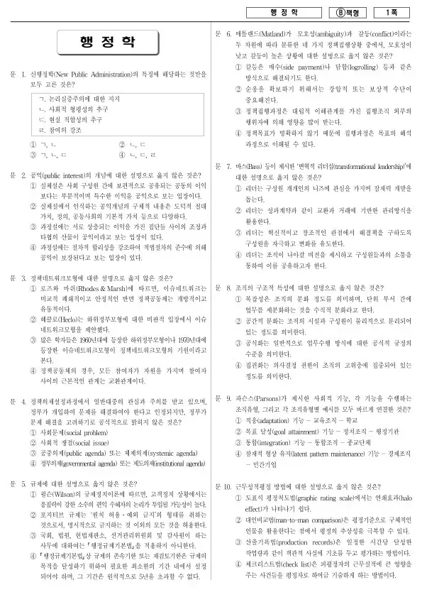 2015년 제2회 지방공무원 7급 행정학 (B)
