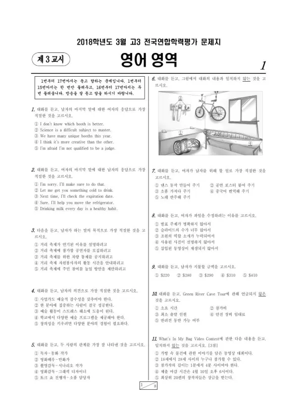 2018년 3월 고3 영어