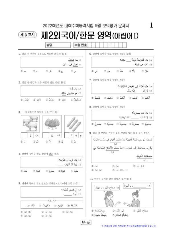 2022년 9월 고3 제2외국어 아랍어I