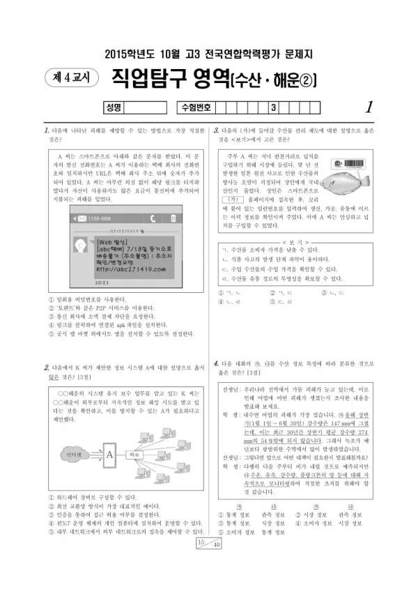 2015년 10월 고3 학평(서울) 수산해운2
