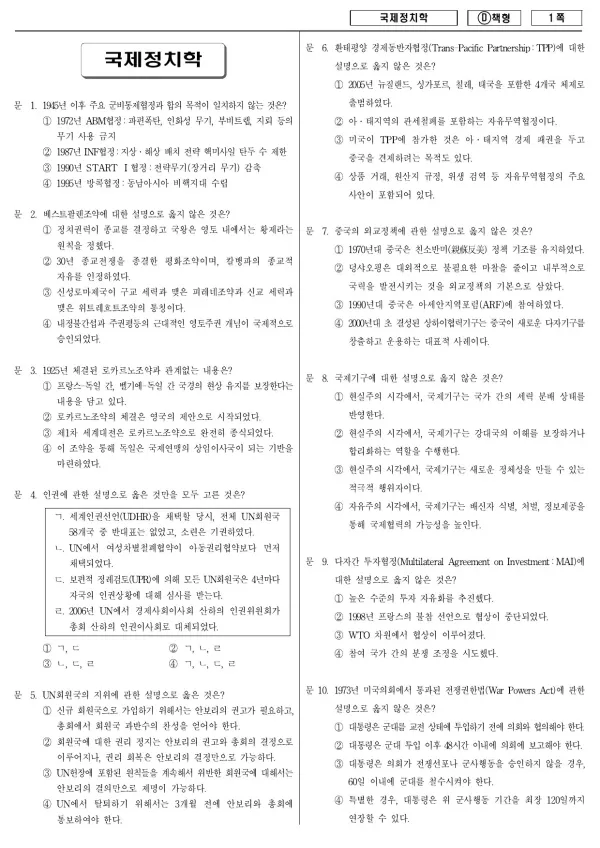 2014년 국가공무원 7급 국제정치학 (D)