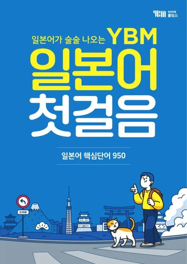 일본어 핵심 단어 950