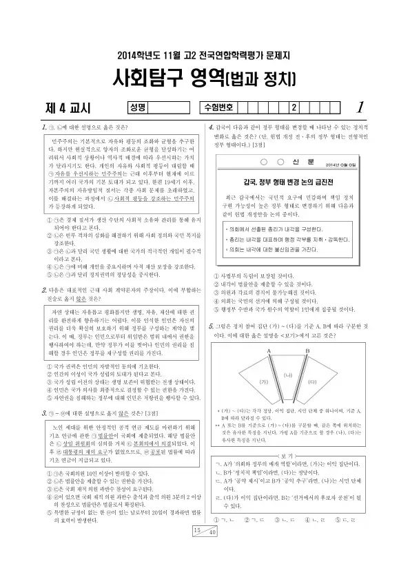 2014년 11월 고2 학평(경기) 법과정치
