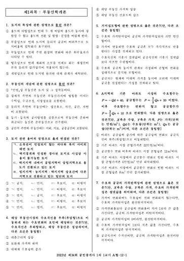 2023년 제34회 공인중개사 1차 썸네일 이미지