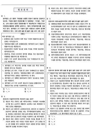 2021년 제12회 법조윤리시험