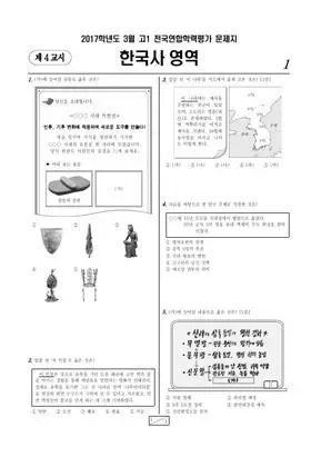 2017년 3월 고1 한국사