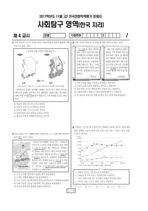 2017년 11월 고2 사회탐구 한국지리