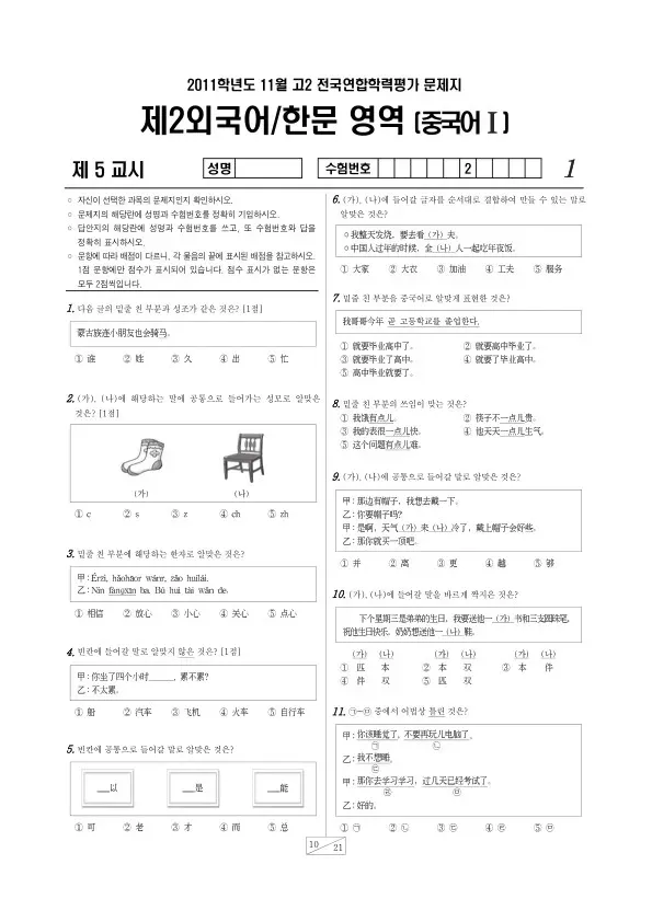2011년 11월 고2 학평(경기) 중국어I