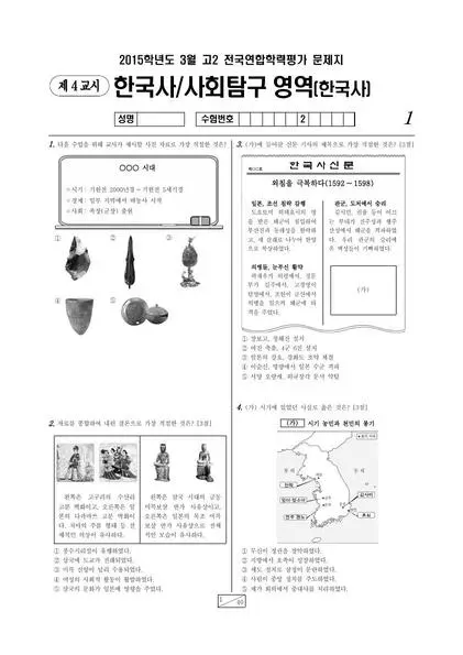 2015년 3월 고2 한국사