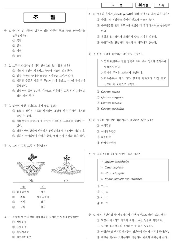 2017년 국가공무원 9급 조림 (마)