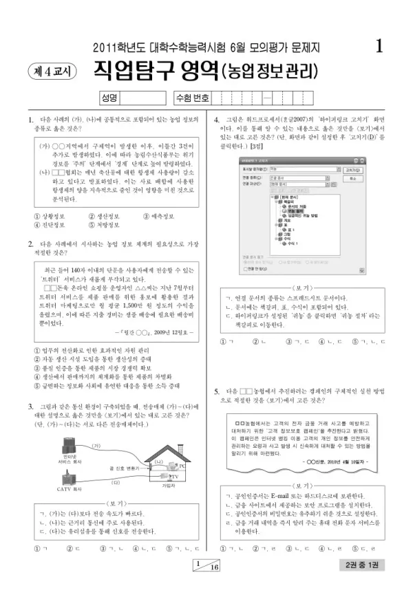 2011학년도 6월 모평(평가원) 농업정보관리