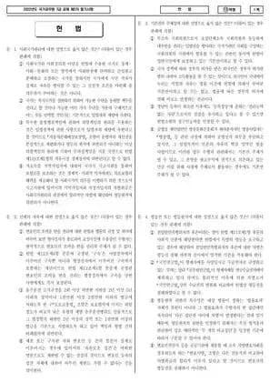 2022년 국가공무원 7급 2차 헌법 (나)