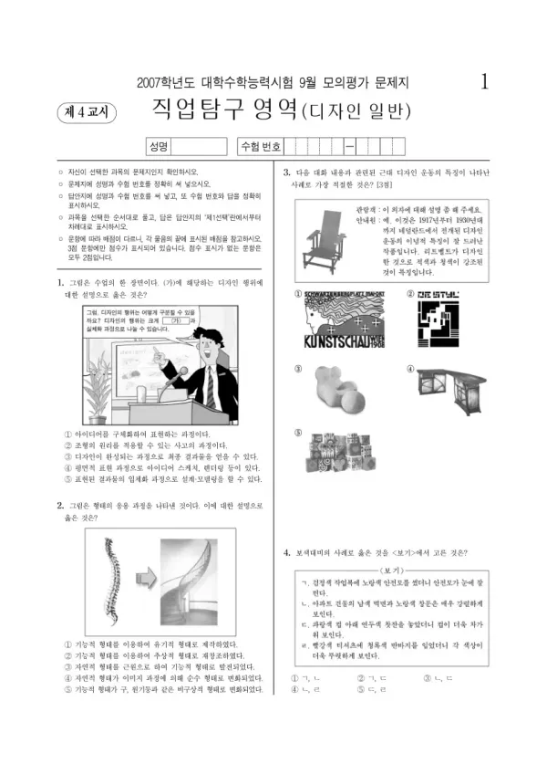 2007학년도 9월 모평(평가원) 디자인일반
