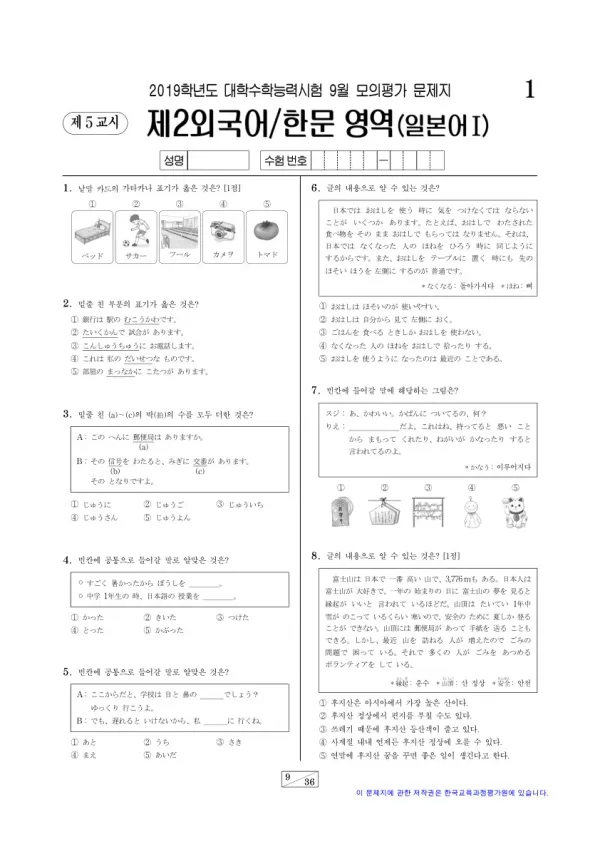 2019학년도 9월 모평(평가원) 일본어I