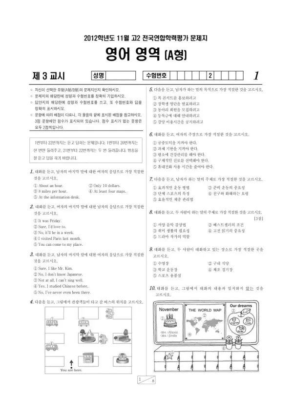 2012년 11월 고2 학평(경기) 영어A