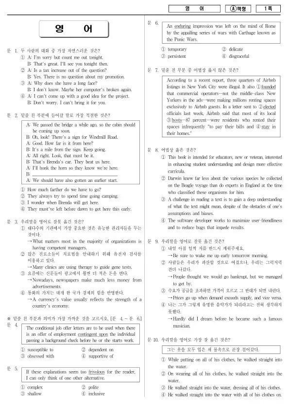 2018년 제2회 지방공무원 7급 영어 (A)