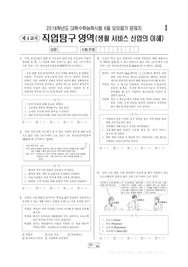 2018학년도 6월 모평(평가원) 생활 서비스 산업의 이해