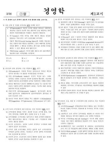 2021년 제56회 공인회계사 1차 경영학 · 경제원론