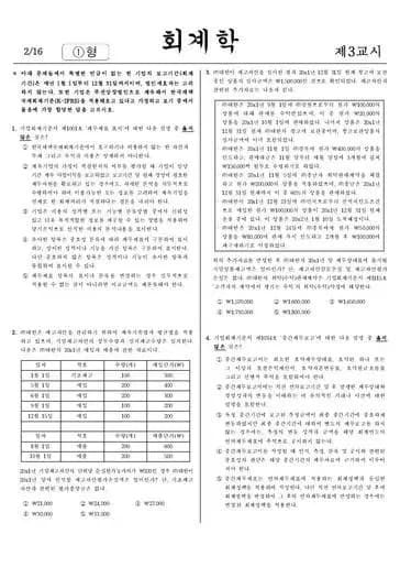 2022년 제57회 공인회계사 1차 회계학