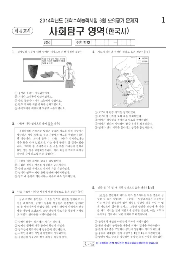 2014학년도 6월 모평(평가원) 한국사