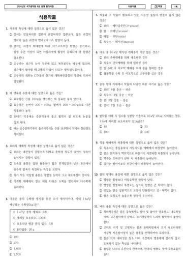 2024년 국가공무원 9급 식용작물 (가) 썸네일 이미지